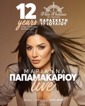 12 χρόνια γιορτάζει το Thea Thalassa με ένα live... "φωτιά"! 